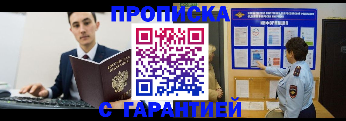 прописка в Кувандыке